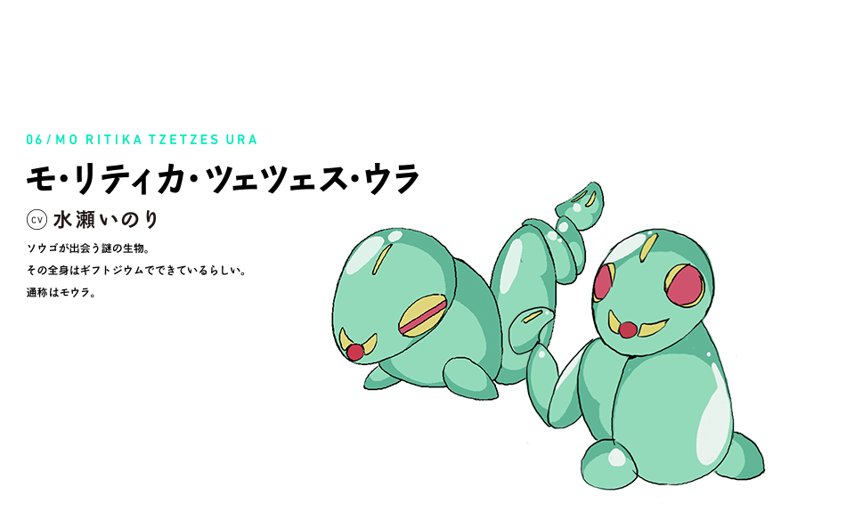 モ・リティカ・ツェツェス・ウラ