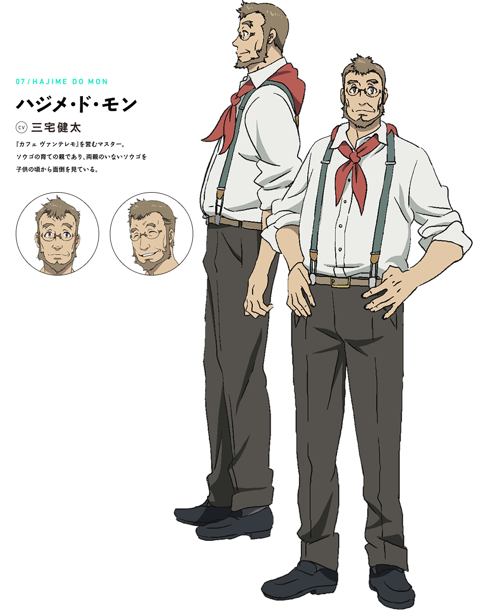 ハジメ・ド・モン