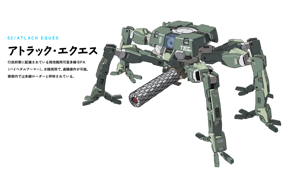 アトラック・エクエス