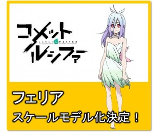 スケールモデル化決定